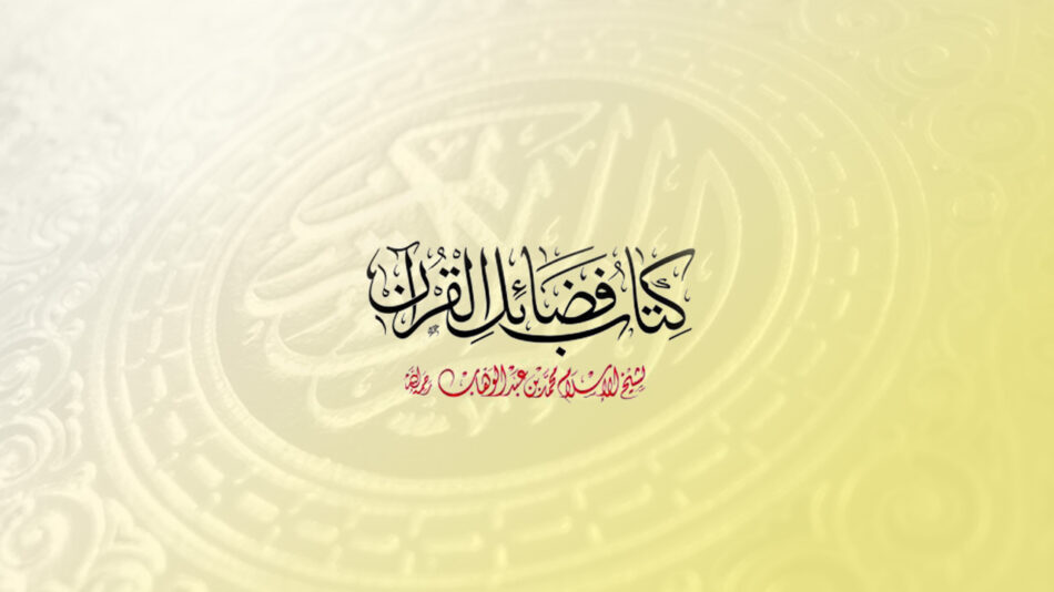 Fadailul Quran